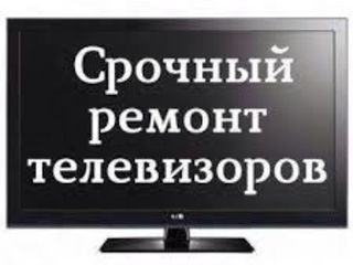 Срочный ремонт телевизоров (lcd,plasma,led). Гарантия. Опыт. Запчасти. Без выходных. foto 2