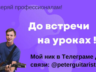 Уроки гитары. lecții de chitară. Guitar lessons foto 5