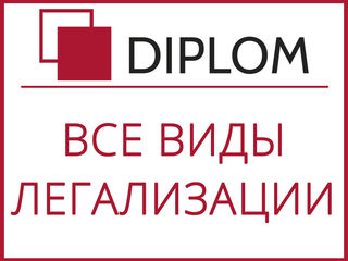 Бюро переводов Diplom на Рышкановке. Апостиль. Качественно, оперативно и профессионально. Акции. foto 4