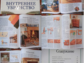 Книги-альбомы о планировке, оформлении дома, дизайне интерьера, декорировании, ремонте, реставрации foto 5