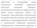 Спиннинг "Shimano Vengeanse" foto 5