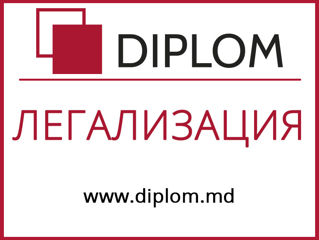 Компания Diplom - коллектив профессионалов! Апостиль. Нотариальный перевод. foto 17