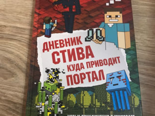 Minecraft Дневник стива