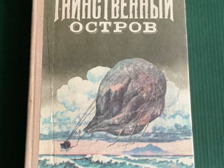 Таинственный остров, Жюль Верн / хорошее состояние, надпись на внутренней обложке...