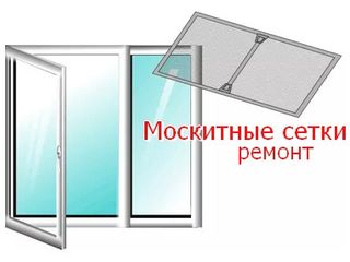 Москитные сетки всех видов.Сетки Плиссе. Изготовление за один день..Ремонт окон и дверей (ПВХ). foto 3