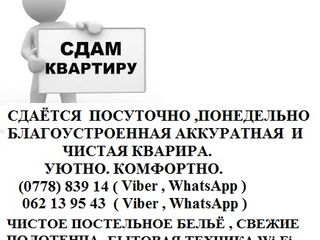 Дубоссары, сдам почасово,посуточно, понедельно 1-но комнатную квартиру . foto 2