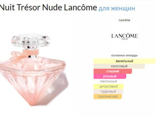 Lancome La Nuit Tresor Nude 100мл foto 4