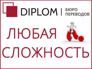 Нотариальный перевод официальных документов в сети бюро переводов Diplom по всей Молдове + апостиль. foto 4