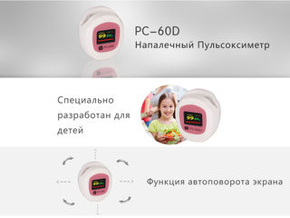 Pulsoximetru PC-60 D cu acumulator pentru copii si adulti Пульсоксиметр PC-60 D с аккумулятором foto 2