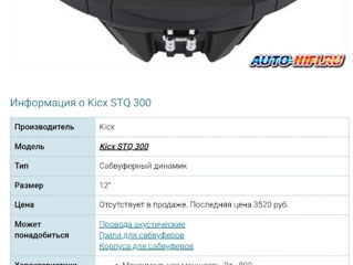 Сабвуфер Kicx STQ300 foto 2