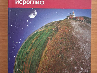 Молдавский иероглиф foto 1