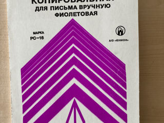 Заинтересует ли кого такой раритет?  Бумага копировальная для письма вручную, фиолетовая foto 2