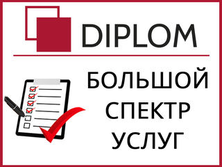 Diplom – бюро переводов открыты для вас и по субботам. г. Кишинёв, ул. Армянская, 44/2. Апостиль. foto 16