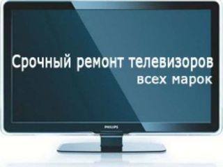 Профессиональный ремонт плазменных, LCD LED Smart-TV.Ремонт LED подсветки. foto 3