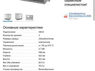 Cuptor profesional   Печь професенальная Merrychef eikon E3 foto 5