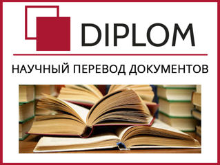 Сделайте правильный выбор – закажите перевод документов у нас в Diplom! foto 13