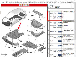 Защита двигателя Citroen C4 Picasso / Grand Picasso / DS / Peugeot foto 2