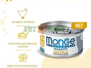 Monge Cat -  влажный корм для кошек foto 2