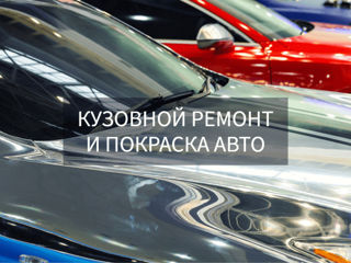 Кузовной ремонт, рихтовка, покраска автомобилей,Профессиональная полировка автомобилей foto 2