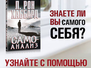 Топ 10 начальных книг Л.Рона Хаббарда по личному развитию, самосовершенствованию и успеху! foto 3