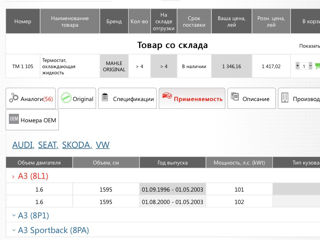 Термостат Skoda Octavia 1,6 BFQ ! foto 4