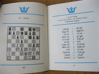 Каспаров-Смыслов шахматы 1984. foto 7