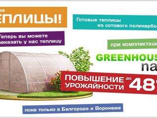 New-new-new. поликарбонат для теплиц. Поликарбонат листовой - Низкие цены в Молдове. 48 лей метр/кв. фото 2