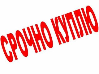 Куплю участок земли срочной продажи ! foto 4