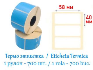 Термо этикетки ( 58*40 мм 700 шт) самоклеящиеся для термопринтера 1 рулон по 35 лей Etichete termice foto 5