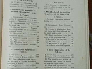 Редкая антикварная книга Л. Штернберга "Гиляки, орочи, гольды, негидальцы, айны" 1933 года издания . foto 2