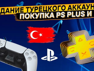 PS + подписка для ps5 ps4. Регистрация PSN в регионе Украина и Турция. Покупка игр foto 9