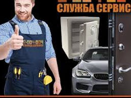 Deschiderea auto/ apartamentului ! Вскрытие авто , сейфов,квартир!! foto 2