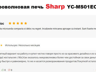 Микроволновая печь Sharp YC-MS01EC   Хороший помощник на кухне всего за 55 леев/мес, аванс - 0! foto 5