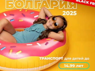 Mega oferta, Bulgaria Vara 2025, copii gratis!