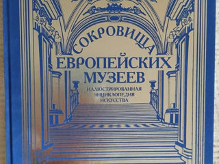 "Сокровища Европейских музеев" Иллюстрированная энциклопедия искусства