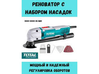 Многофункционал.  Инструмент 300 W  TOTAL foto 3