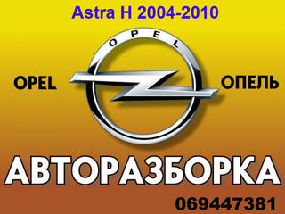 Разборка opel !! Astra G , Astra H foto 4