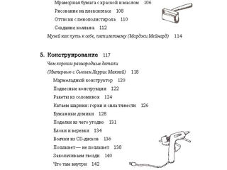 Творческая мастерская: 55 мастер-классов для маленьких исследователей foto 3