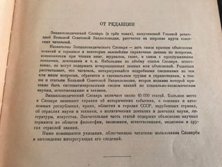 Энциклопедический словарь в 3-х томах 1953 год foto 6