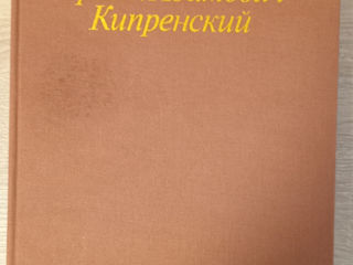 В.М. Зименко. Орест Адамович Кипренский. 1988г.