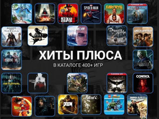 Подписка ps plus - essential,extra,deluxe для любого региона!