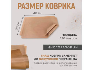 Тефлоновая ткань- коврики антипригарные 30х40 см ( макаронс, выпечка...т.д) foto 4