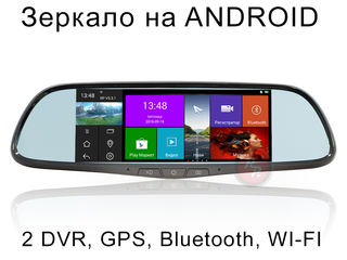 Мультимедийное зеркало на Android. DVR + Radar detector + GPS + Bluetooth + WI-FI ( 9 in 1) ! foto 2