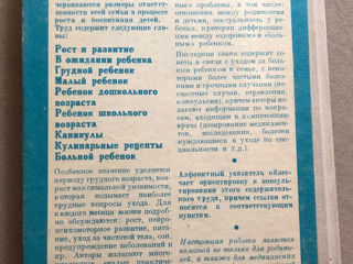 Рост и развитие ребёнка, рецепты и многое другое. 520 страниц 1987г. 100 лей foto 2