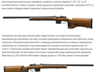 Высокоточный CZ-527 MTR Varmint 223 rem. foto 5