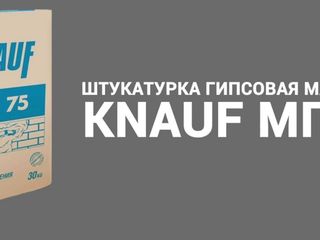 Knauf mp - 75 самая низкая цена foto 2