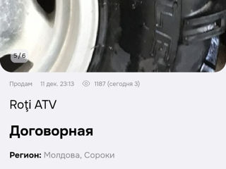 Roți ATV foto 1