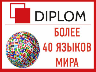Бюро переводов Diplom теперь и в Дрокии! foto 4