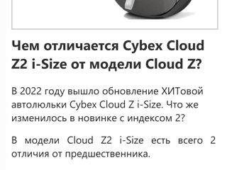 Cybex Cloud Z2 I-size с боковой защитой и функцией "раскладывающийся механизм" + база Z2 изофикс foto 8