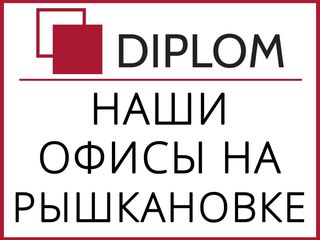 Бюро переводов Diplom на Рышкановке. Апостиль. Качественно, оперативно и профессионально. Акции. foto 10